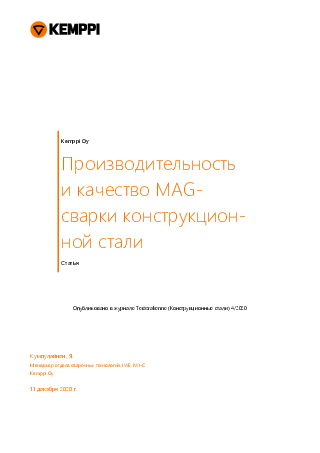 WiseSteel – Производительность и качество MAG-сварки конструкцион-ной стали