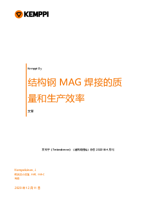 WiseSteel – 结构钢 MAG 焊接的质量和生产效率
